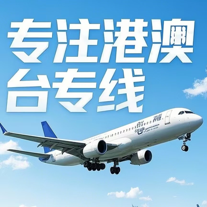 川汇区到台湾航空运输